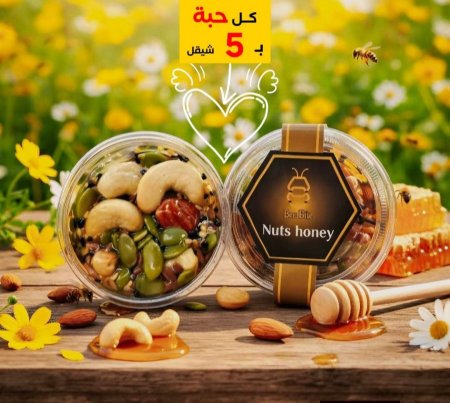 وجبه عسل طبيعي 100%مع المكسرات والسمسم والقزحه 55غم
