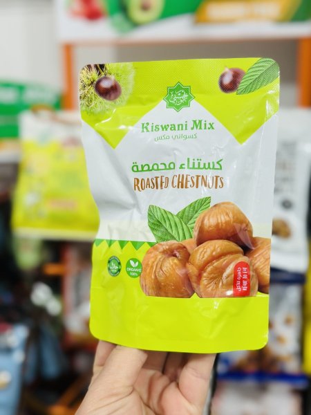 كستنا محمصه بدون إضافات 100غم