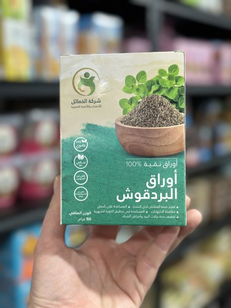 أوراق البردقوش العضويه50غم
