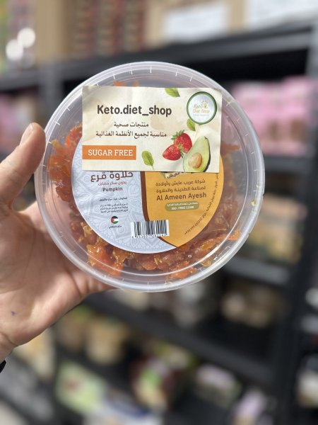 حلاوه قرعيه بدون سكر مضاف 500 غم