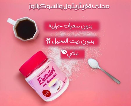 محلي الاريثريتول بدون سعرات 200غم