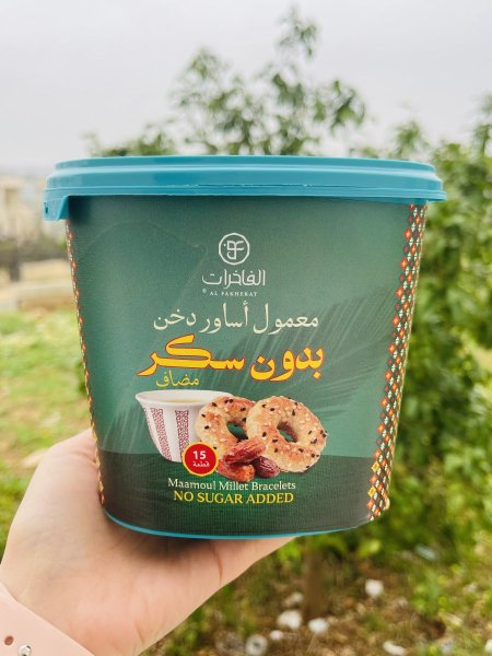 معمول اساور بالدُخن بدون سكر مضاف 225غم