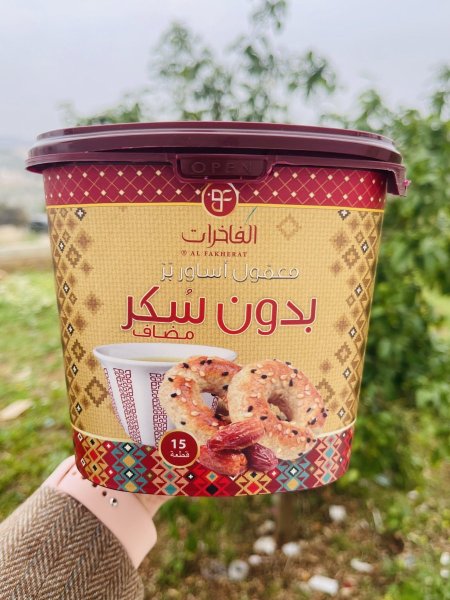 معمول اساور بالبُر بدون سكر مضاف225غم