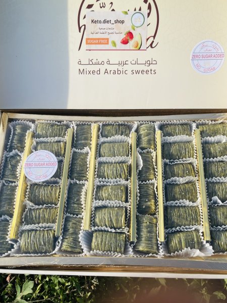 جلول بحشوه البستاشيو بدون سكر مضاف وزن كيلو