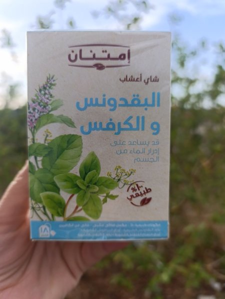 شاي اعشاب البقدونس والكرفس العضوي لإزالة احتباس السوائل