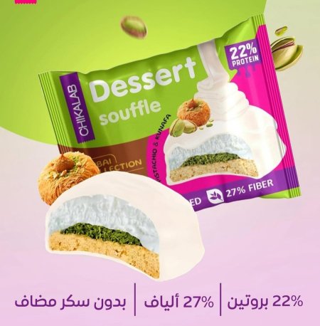 كوكيز بشوكلاته السوفلي وحشوة البستاشيو والكنافة المقرمشة بدون سكر مضاف