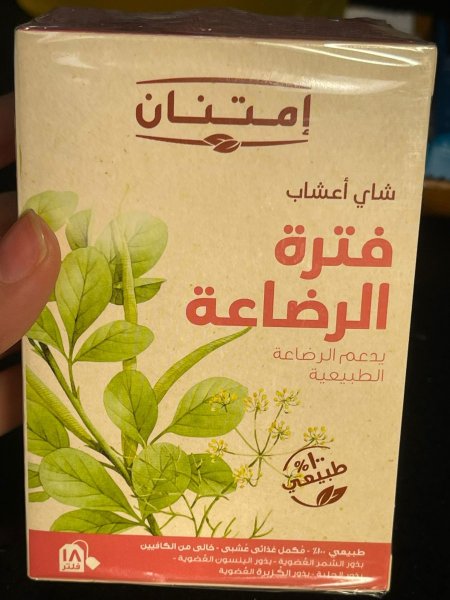 شاي الرضاعه العضوي