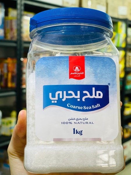 الملح البحري الصحي وزن كيلو