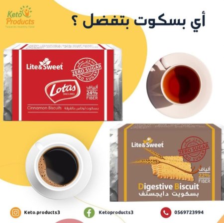 بسكوت عالي الالياف منخفض الكربوهيدرات ✨