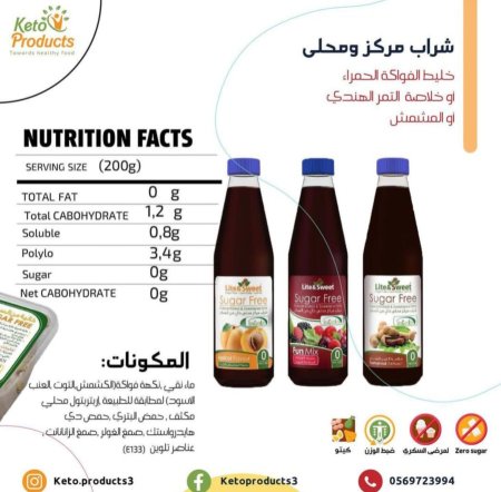 عصير مركز بالستيفيا