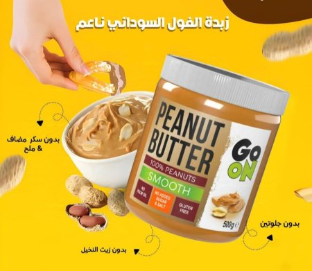 زبدة الفول السوداني بدون سكر